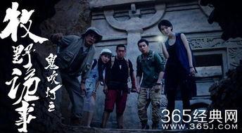 鬼吹灯之牧野诡事第三集在线观看免费,神秘古墓惊现,探险队遭遇诡异事件  第2张 鬼吹灯之牧野诡事第三集在线观看免费,神秘古墓惊现,探险队遭遇诡异事件  第2张