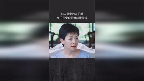 前夫哥前妻爆料离婚视频,揭秘婚姻破裂背后的真相  第3张 前夫哥前妻爆料离婚视频,揭秘婚姻破裂背后的真相  第3张
