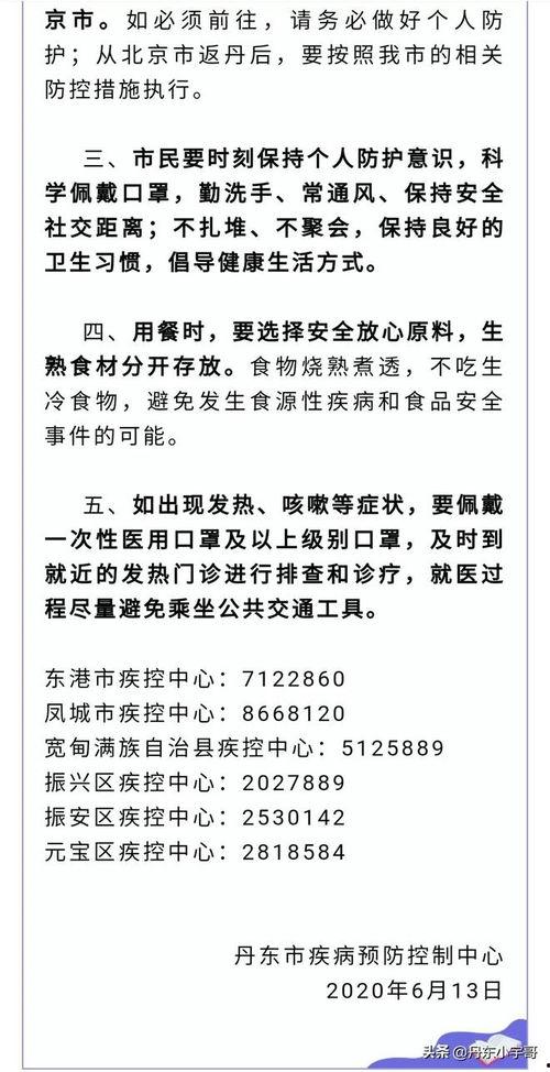 丹东爆料最新,揭秘最新热点事件背后的真相  第3张 丹东爆料最新,揭秘最新热点事件背后的真相  第3张