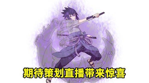 佐助早期爆料视频大全集,揭秘忍者世界的秘密与成长历程  第2张 佐助早期爆料视频大全集,揭秘忍者世界的秘密与成长历程  第2张