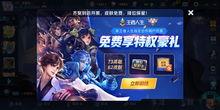 王者最新爆料活动,神秘活动即将开启,精彩福利等你来拿!  第2张 王者最新爆料活动,神秘活动即将开启,精彩福利等你来拿!  第2张