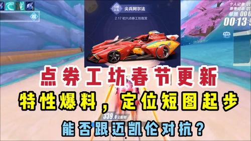 飞车最新爆料视频  第2张 飞车最新爆料视频  第2张