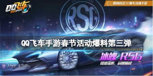 飞车最新爆料视频  第3张 飞车最新爆料视频  第3张