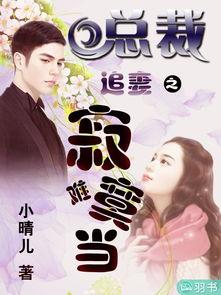 真千金综艺吃瓜小说免费阅读,吃瓜小说免费阅读,揭秘豪门背后的秘密  第3张 真千金综艺吃瓜小说免费阅读,吃瓜小说免费阅读,揭秘豪门背后的秘密  第3张