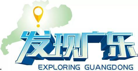 广东新闻共同睇爆料,独家爆料揭示最新热点事件  第3张 广东新闻共同睇爆料,独家爆料揭示最新热点事件  第3张