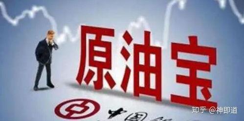 原油宝最新爆料,最新爆料揭示惊人内幕  第1张 原油宝最新爆料,最新爆料揭示惊人内幕  第1张