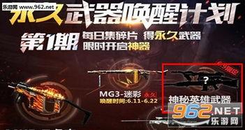 cf手游6月份活动最新爆料,最新爆料揭秘精彩活动与丰厚奖励  第2张 cf手游6月份活动最新爆料,最新爆料揭秘精彩活动与丰厚奖励  第2张