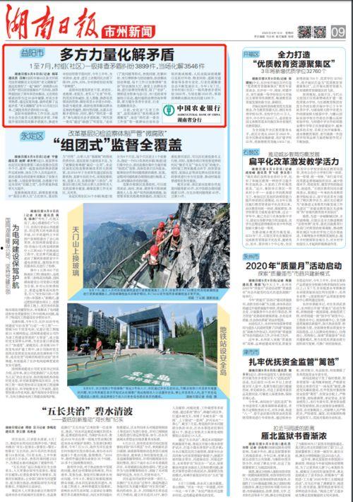 最新爆料湖南新闻头条网,重磅爆料!揭秘最新热点事件详情  第2张 最新爆料湖南新闻头条网,重磅爆料!揭秘最新热点事件详情  第2张