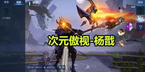 杨戬新皮肤最新爆料,杨戬全新皮肤惊艳亮相  第2张 杨戬新皮肤最新爆料,杨戬全新皮肤惊艳亮相  第2张