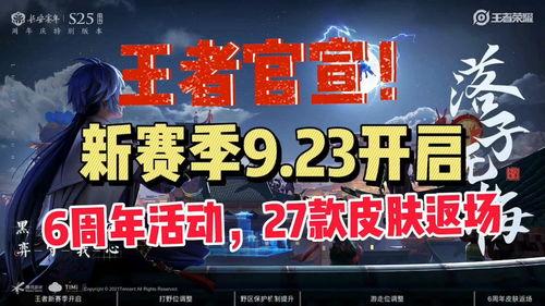 王者7周年最新活动爆料,揭秘全新活动亮点与福利大放送  第2张 王者7周年最新活动爆料,揭秘全新活动亮点与福利大放送  第2张