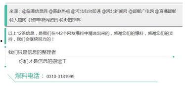 河北热点爆料最新消息,揭秘XX事件背后真相  第3张 河北热点爆料最新消息,揭秘XX事件背后真相  第3张