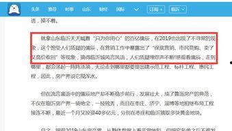 临沂最新爆料,揭秘神秘事件背后的真相  第3张 临沂最新爆料,揭秘神秘事件背后的真相  第3张