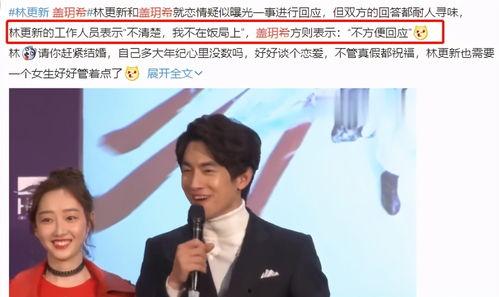 林更新绯闻最新爆料,最新爆料揭露惊人内幕  第2张 林更新绯闻最新爆料,最新爆料揭露惊人内幕  第2张