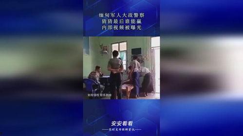 缅甸内部爆料视频播放网站,视频网站揭露惊人真相  第2张 缅甸内部爆料视频播放网站,视频网站揭露惊人真相  第2张